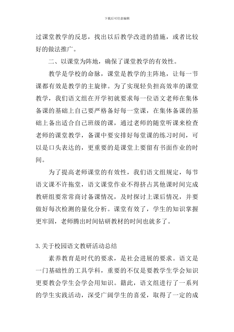 关于校园语文教研活动总结_第3页