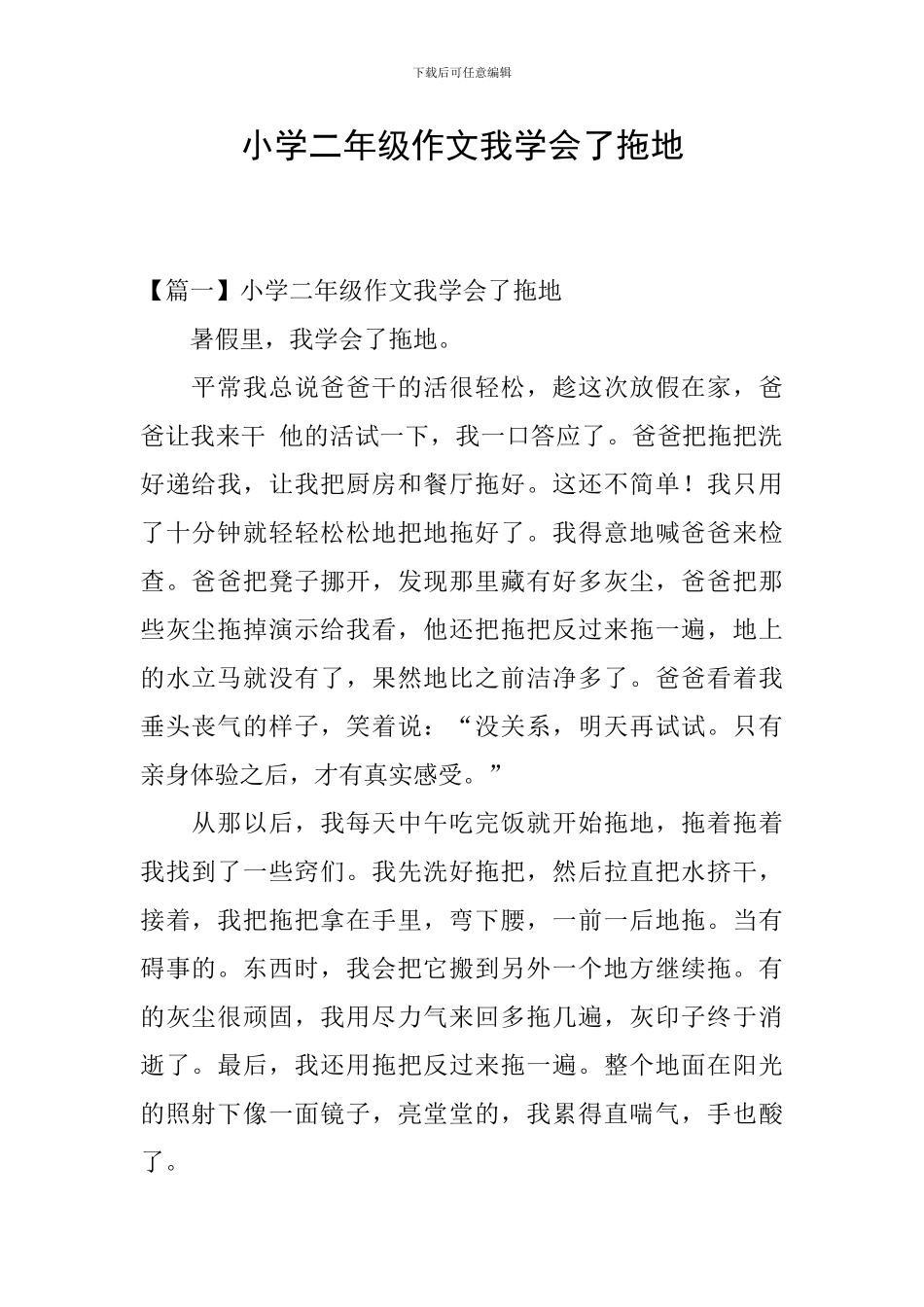 小学二年级作文我学会了拖地_第1页