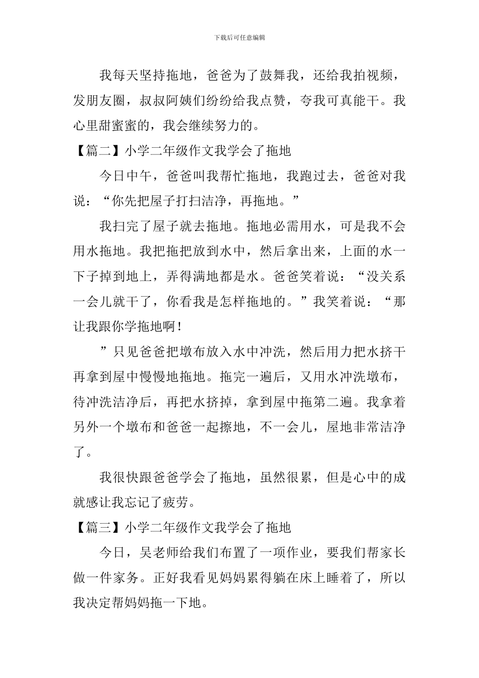 小学二年级作文我学会了拖地_第2页