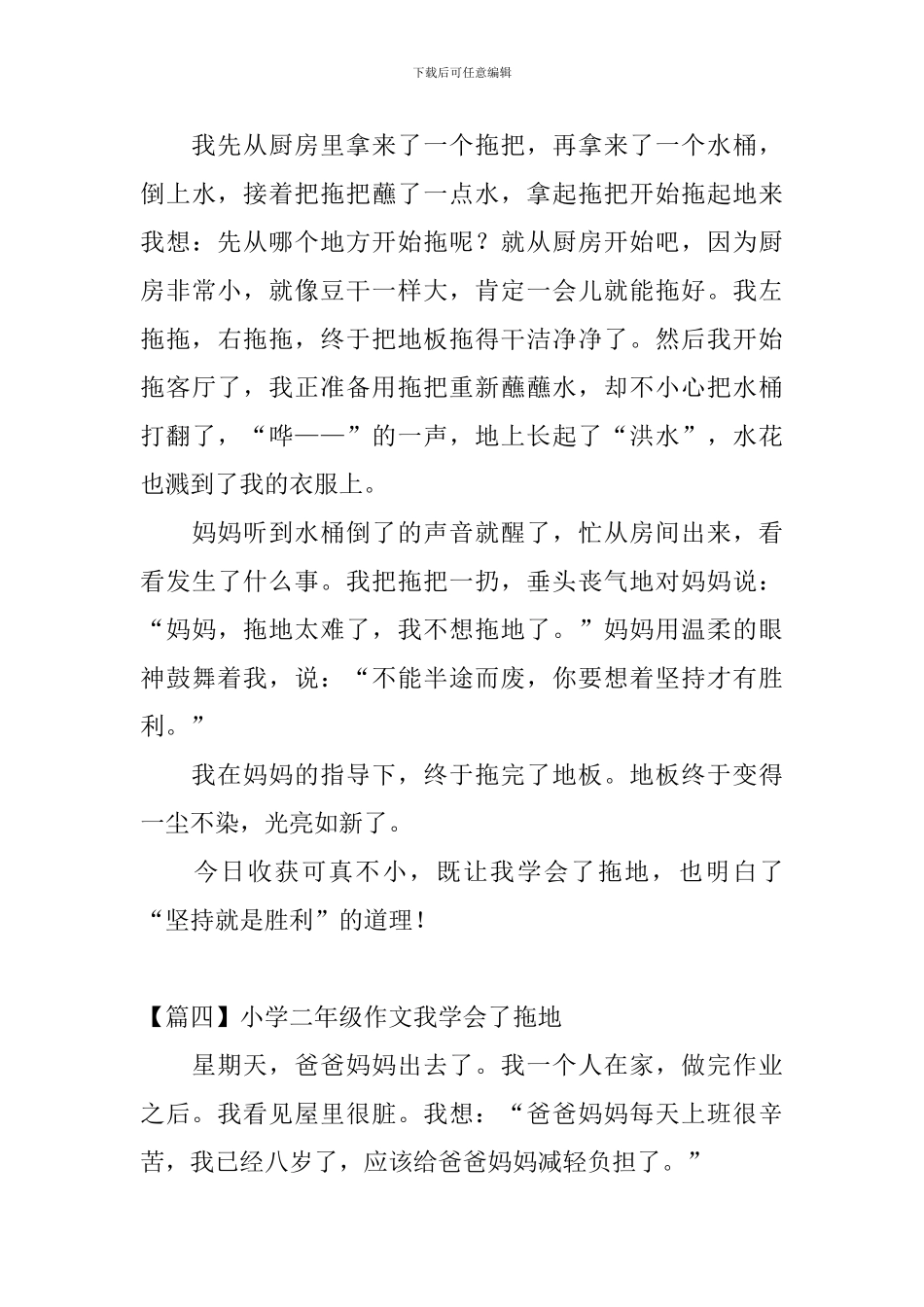 小学二年级作文我学会了拖地_第3页