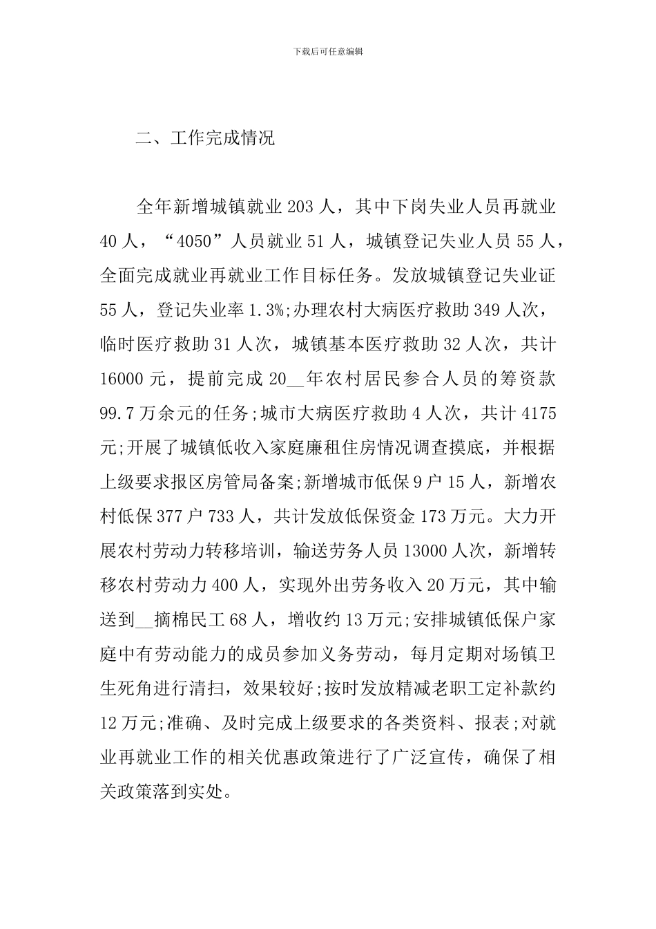 2024年乡镇社保所工作总结_第2页