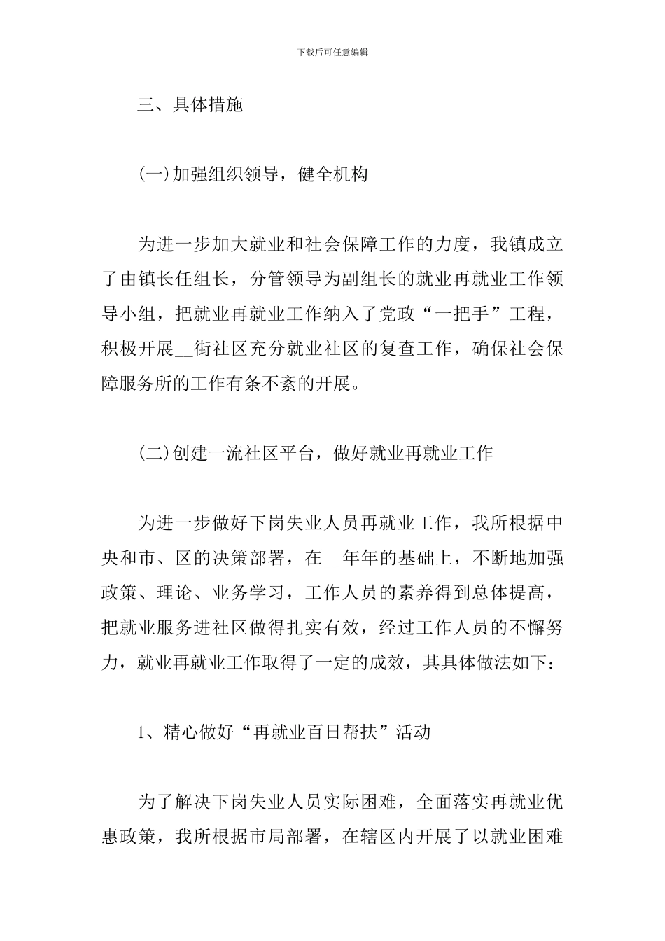 2024年乡镇社保所工作总结_第3页