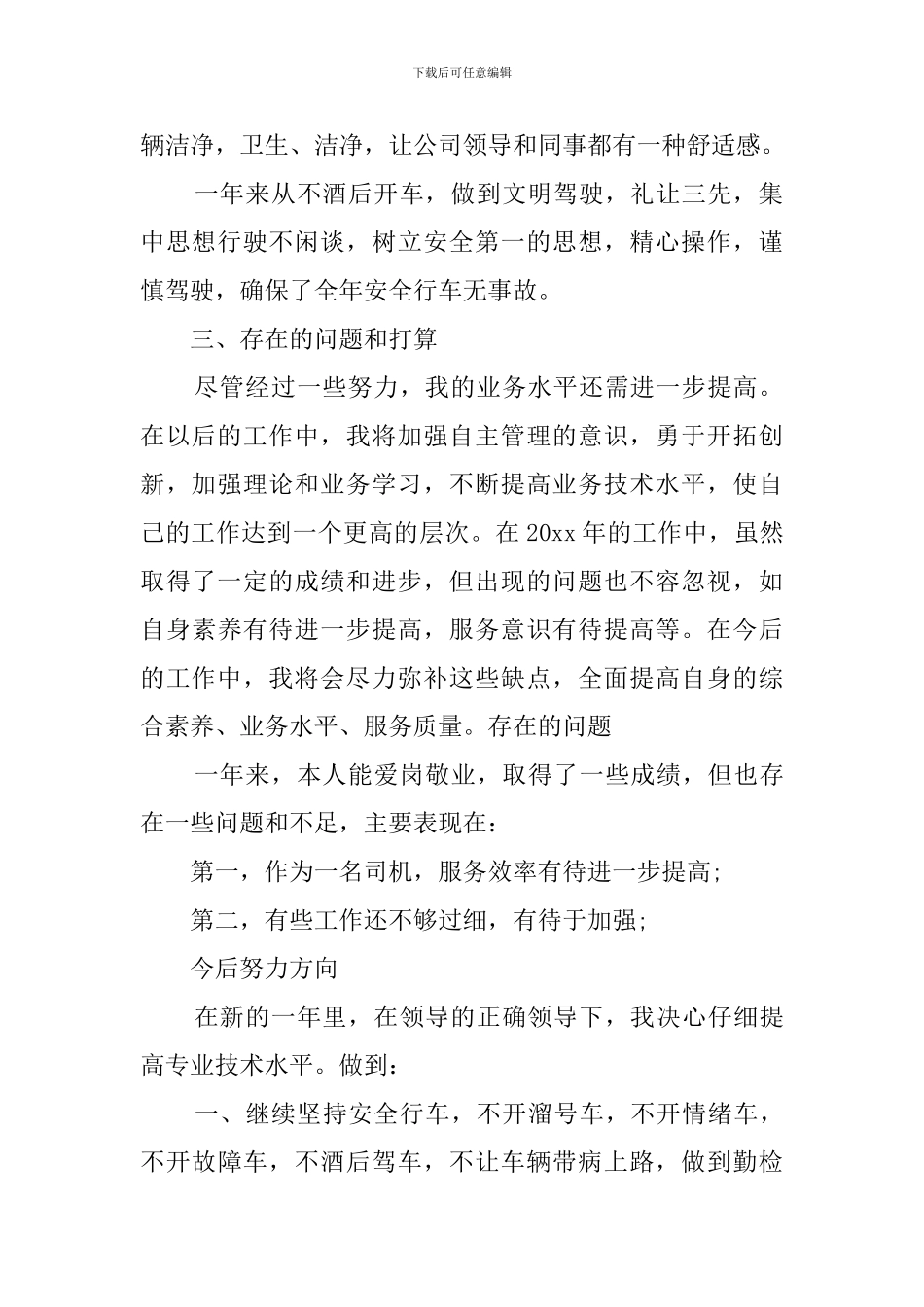 驾驶员个人工作总结范文_第2页