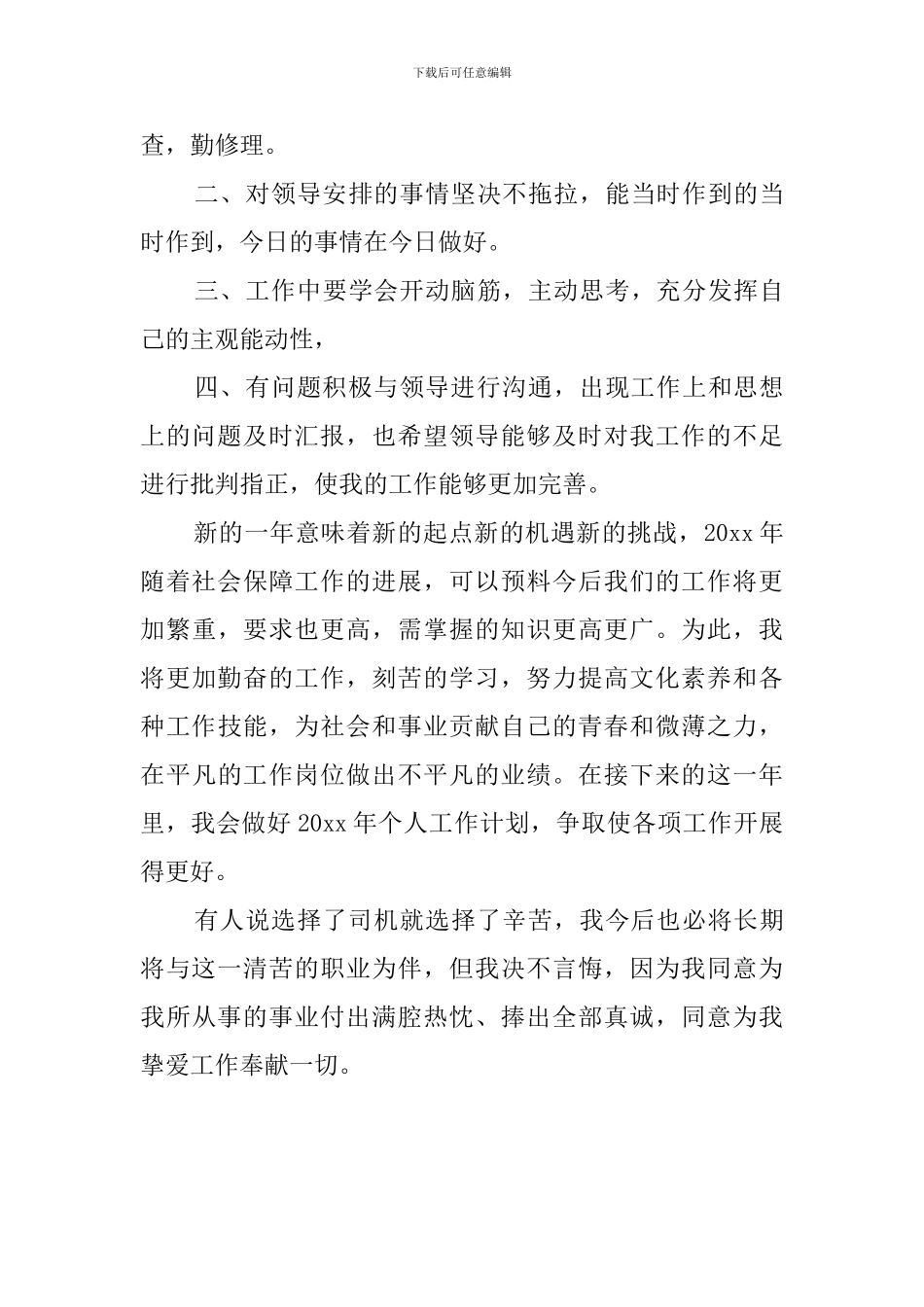 驾驶员个人工作总结范文_第3页