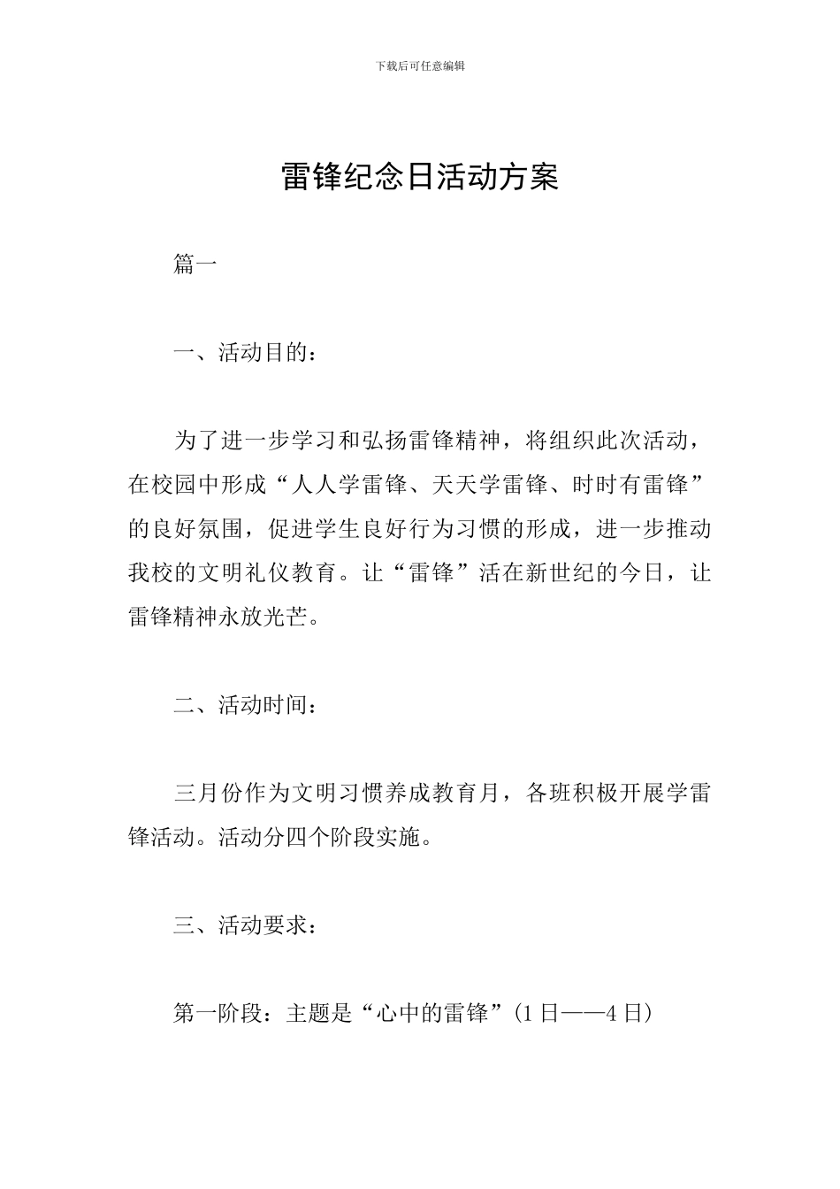 雷锋纪念日活动方案_第1页