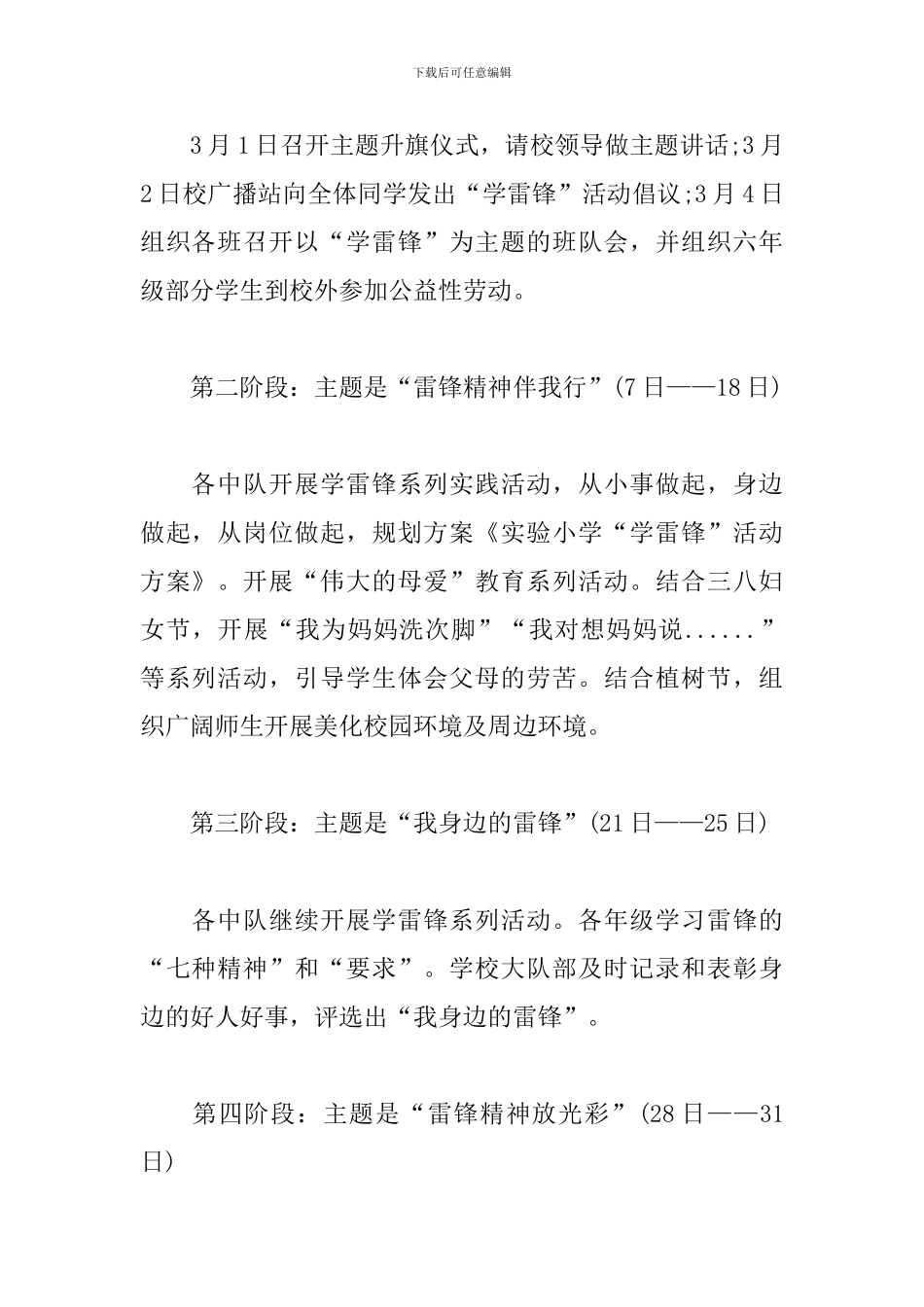 雷锋纪念日活动方案_第2页