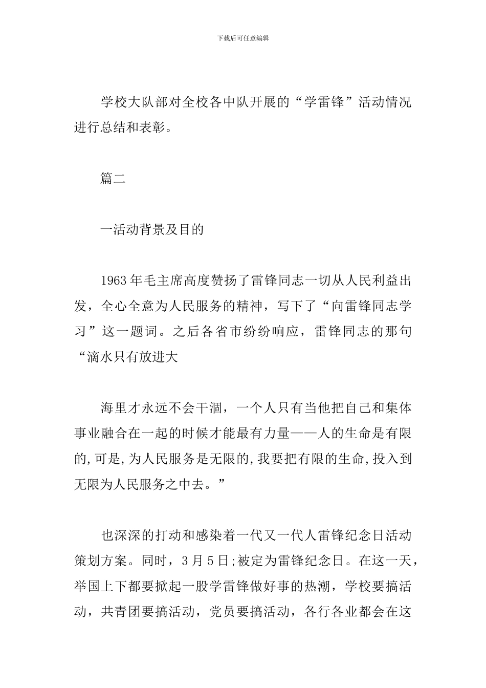 雷锋纪念日活动方案_第3页