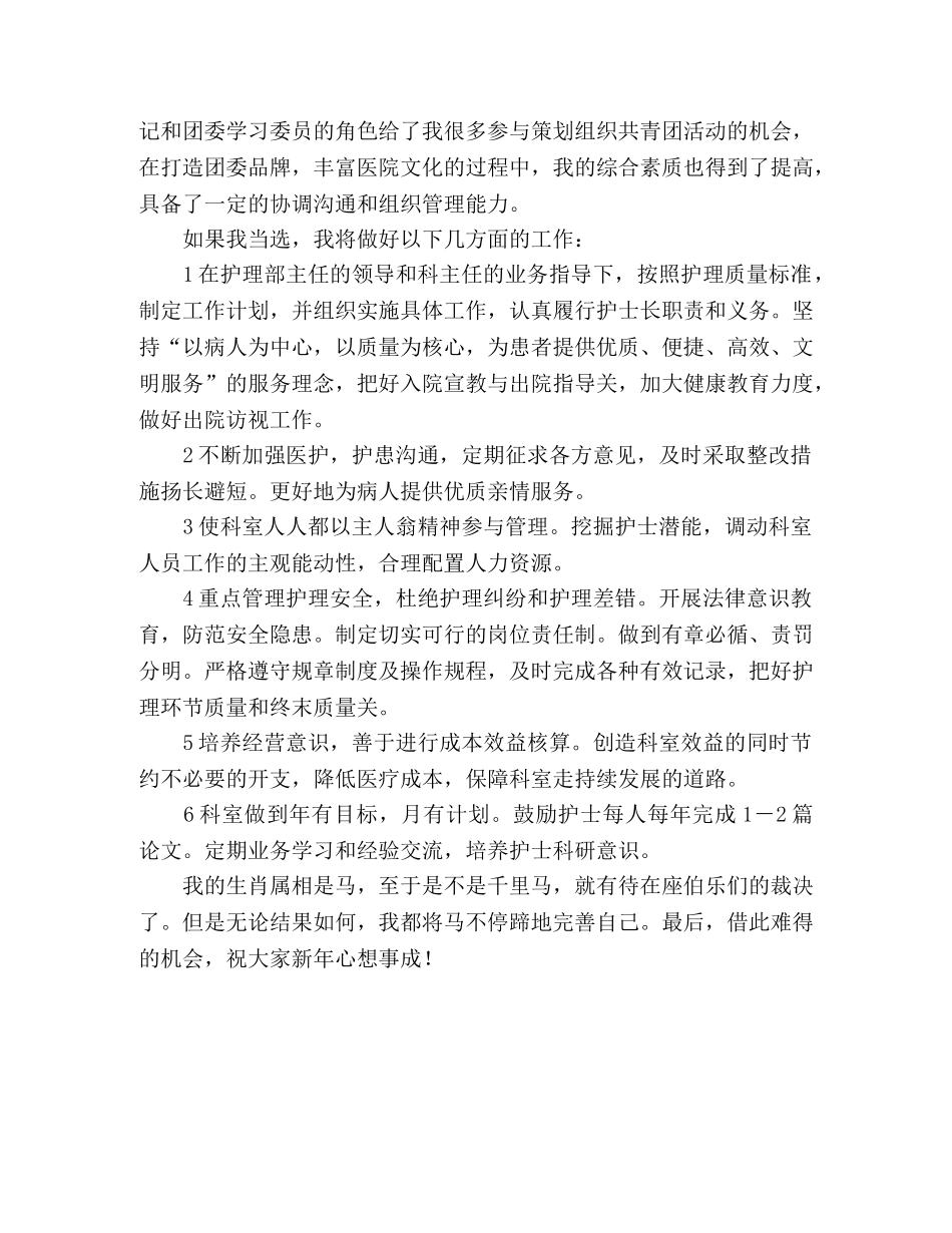 医院护士长竞聘演讲稿2 _第2页