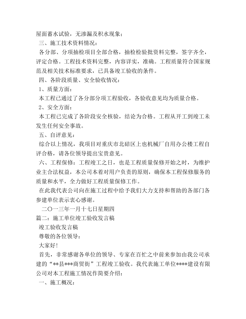 施工单位工程竣工验收领导讲话 _第2页