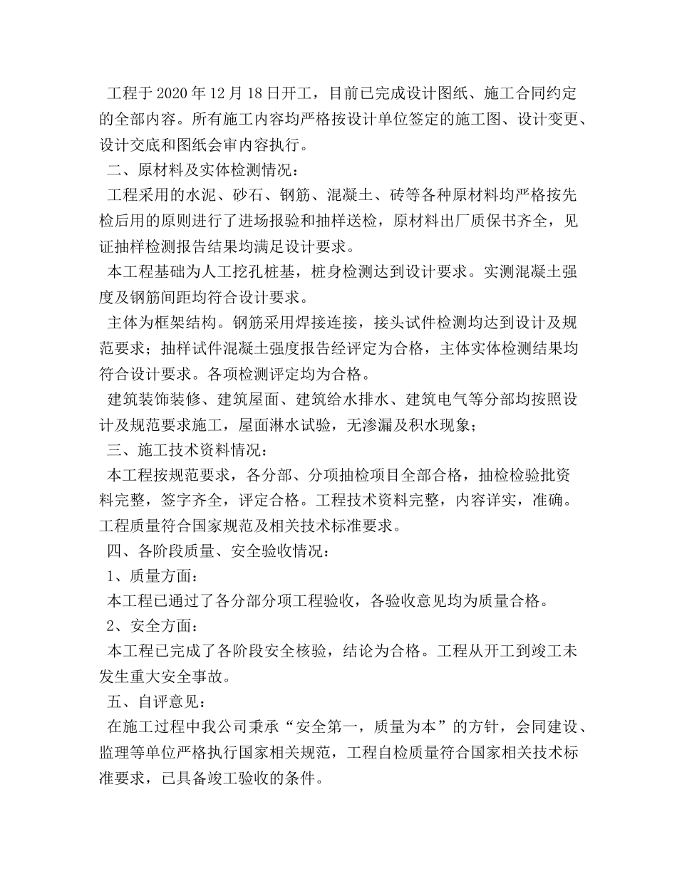 施工单位工程竣工验收领导讲话 _第3页