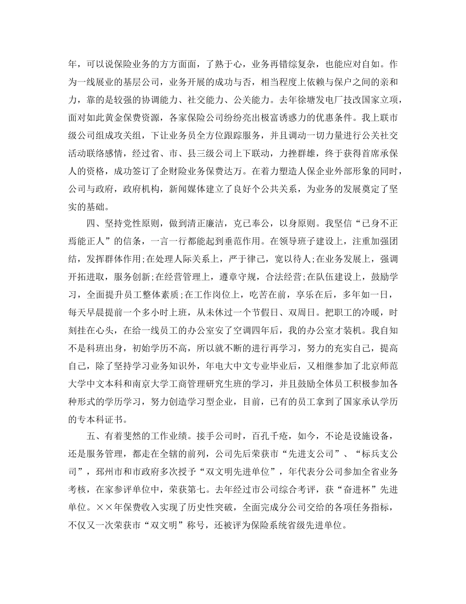 竞聘演讲稿人保 _第2页