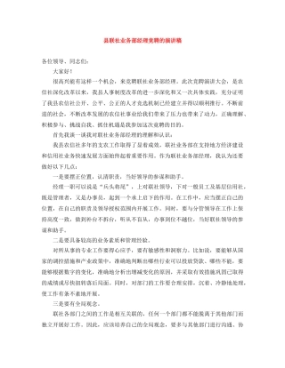 县联社业务部经理竞聘的演讲稿 