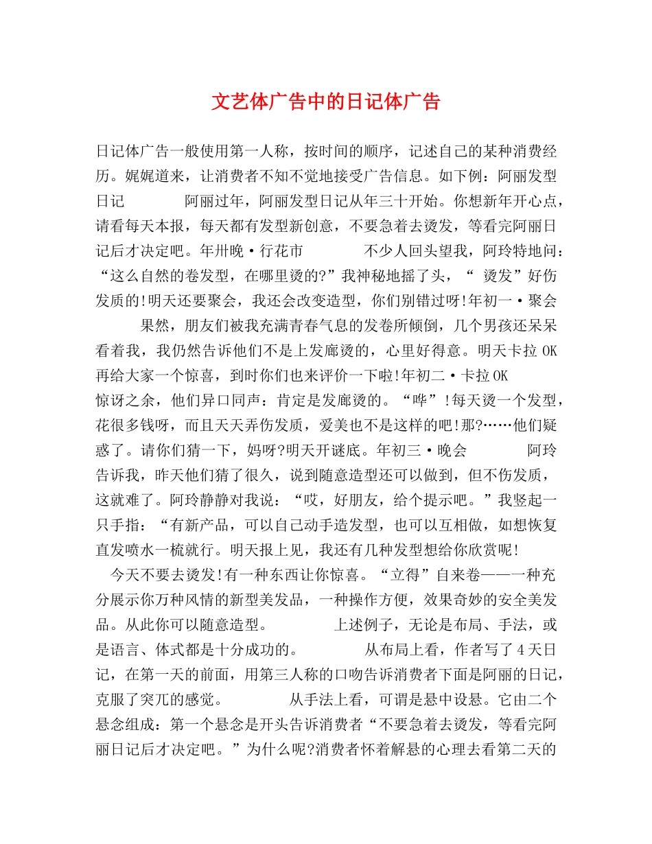 文艺体广告中的日记体广告 _第1页