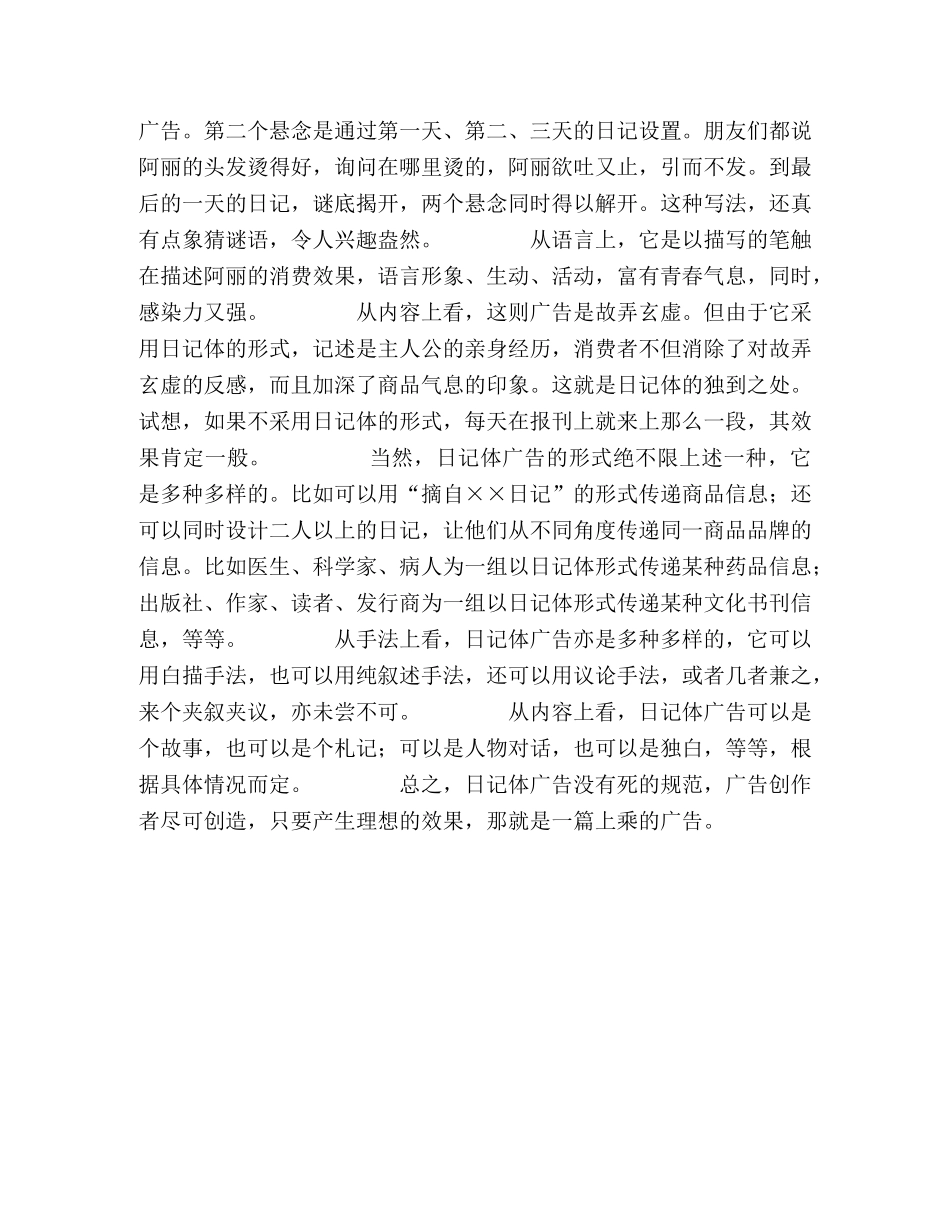 文艺体广告中的日记体广告 _第2页