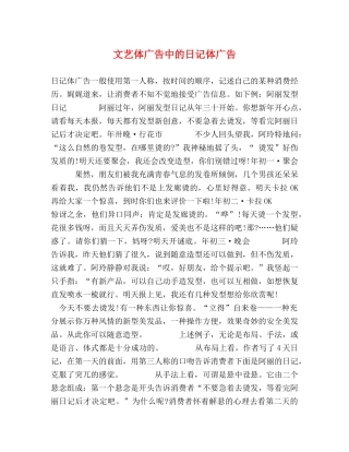 文艺体广告中的日记体广告 