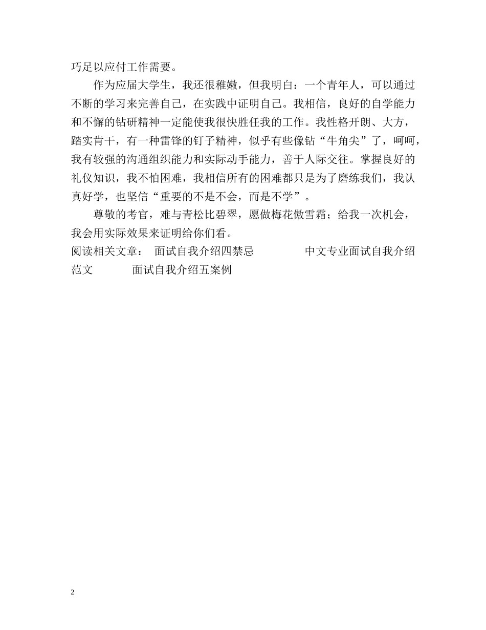 特色自我介绍 _第2页