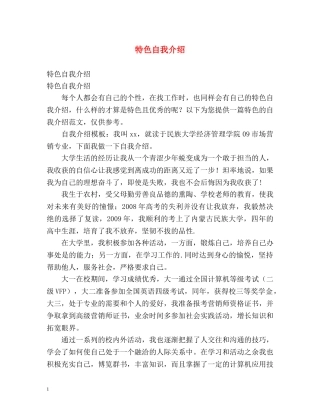 特色自我介绍 