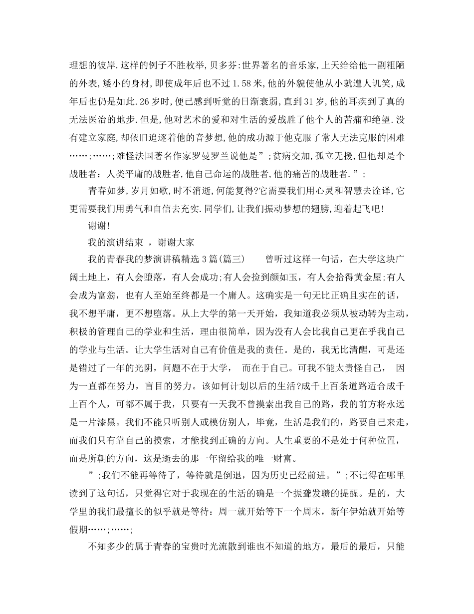 我的青春我的梦演讲稿精选3篇 _第2页