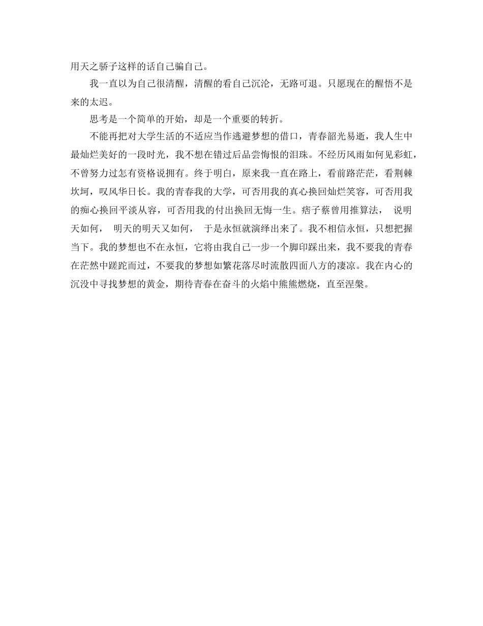 我的青春我的梦演讲稿精选3篇 _第3页