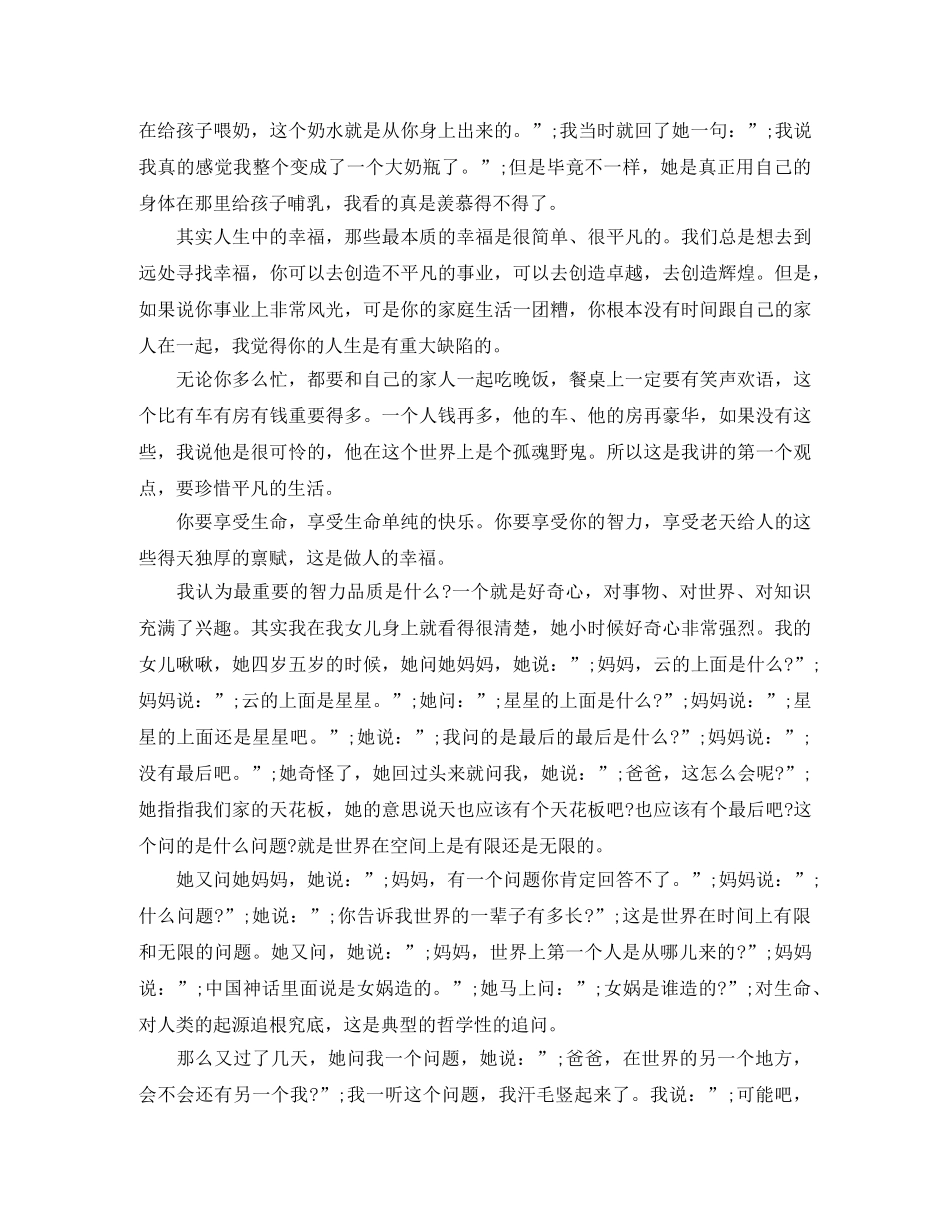 名人励志演讲稿范文2024 _第2页