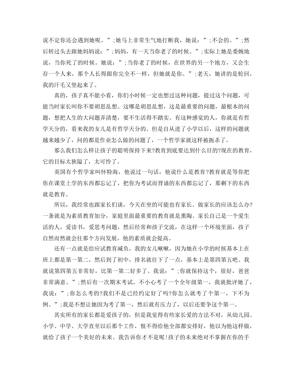 名人励志演讲稿范文2024 _第3页