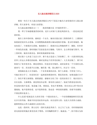 名人励志演讲稿范文2024 
