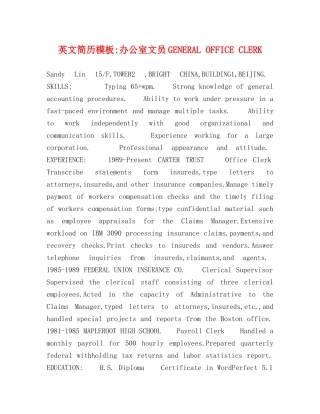 英文简历模板-办公室文员GENERAL OFFICE CLERK 
