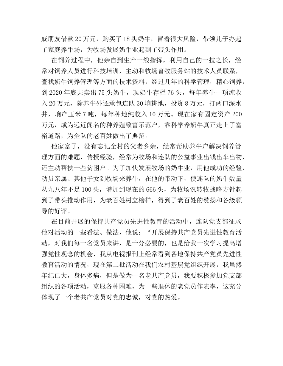 乡镇先进性教育先进个人事迹材料 _第2页