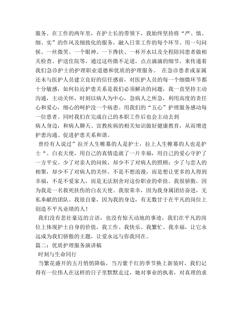 优质护理服务演讲稿2 _第2页