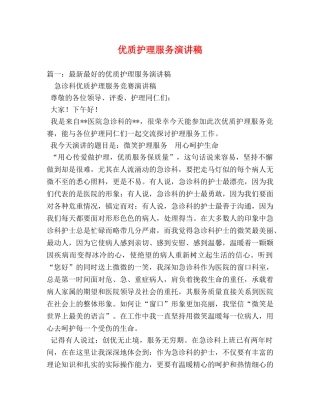 优质护理服务演讲稿2 