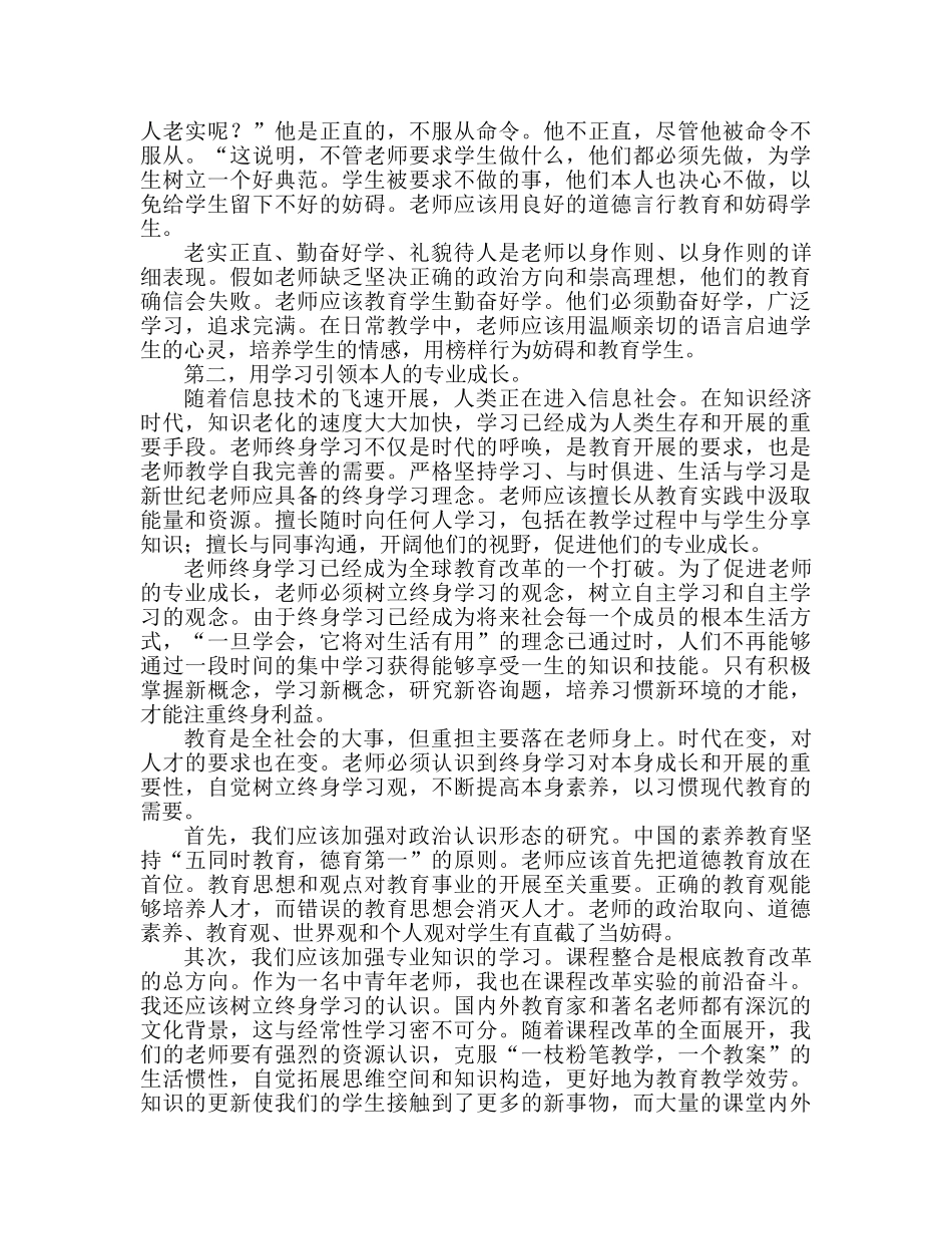 暑期学习心得体会（通用） _第2页