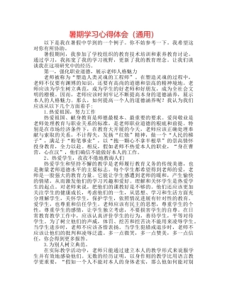 暑期学习心得体会（通用） 