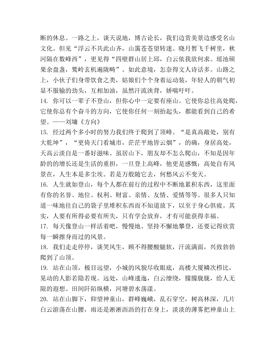 关于登山的优美句子 _第2页