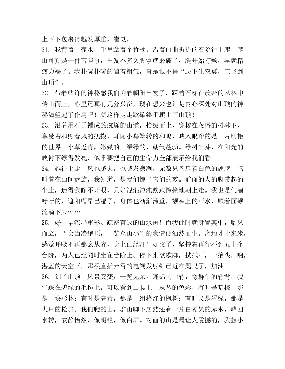 关于登山的优美句子 _第3页