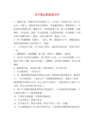 关于登山的优美句子 