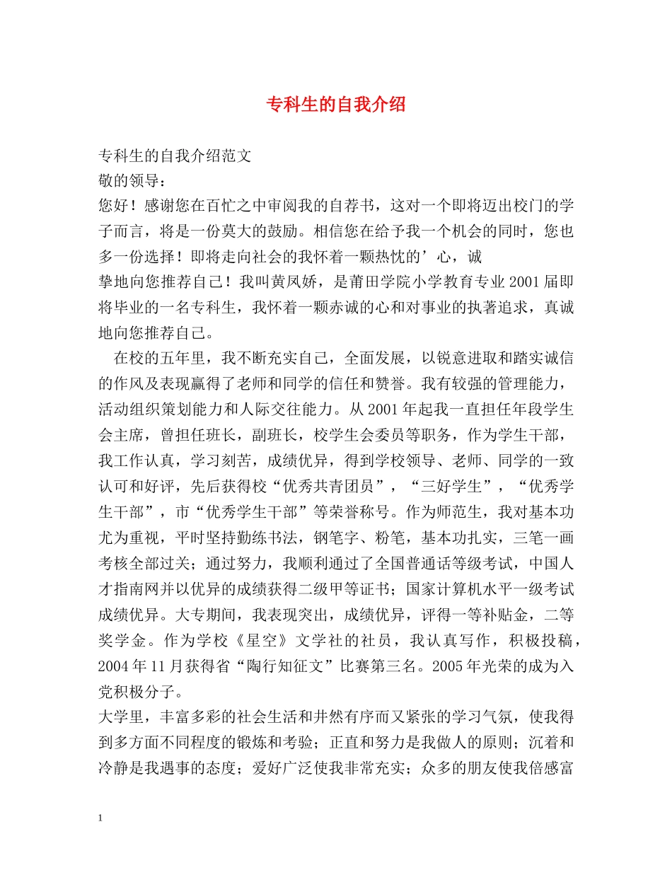 专科生的自我介绍 _第1页