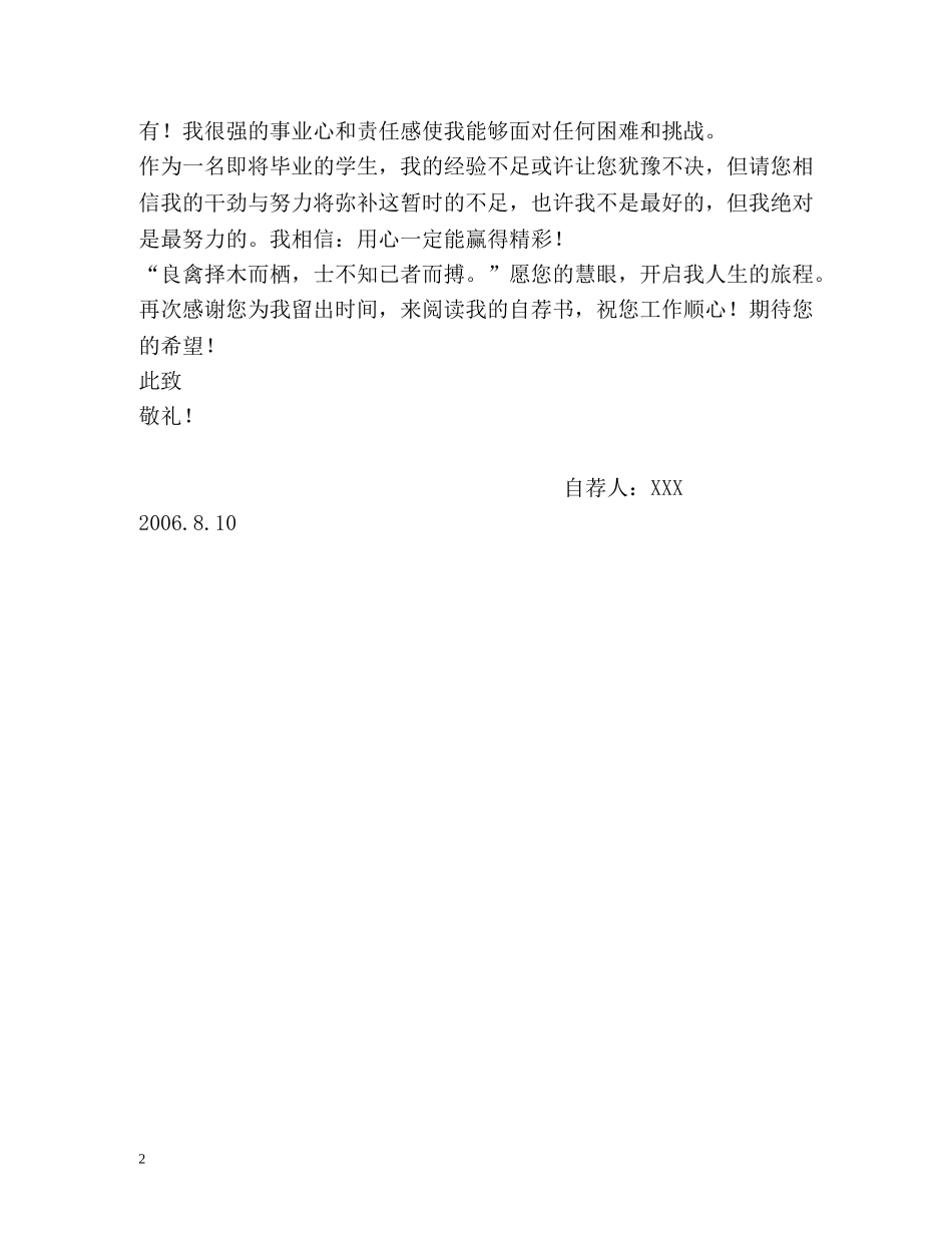 专科生的自我介绍 _第2页