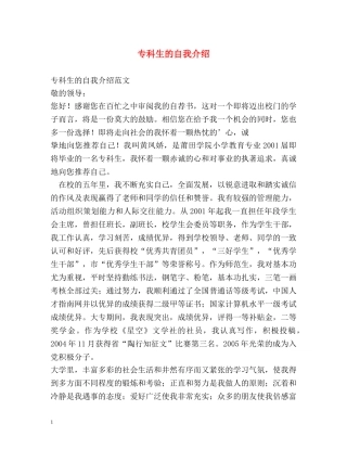 专科生的自我介绍 