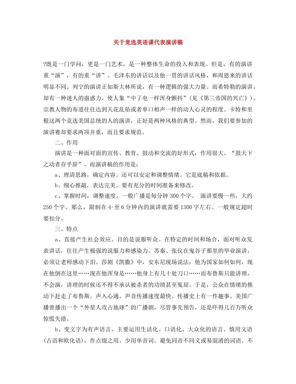 关于竞选英语课代表演讲稿 _第1页