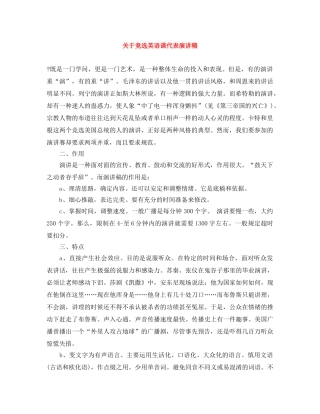 关于竞选英语课代表演讲稿 