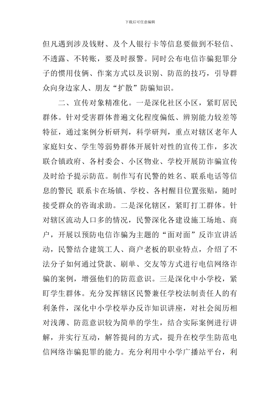 全警反诈工作报告_第2页