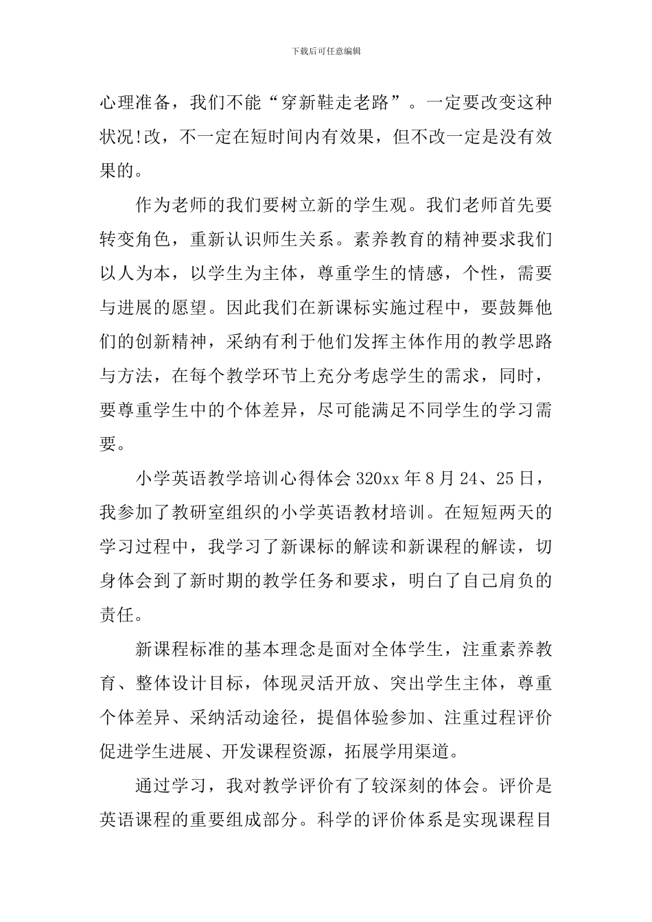 小学英语教学培训心得体会_第3页