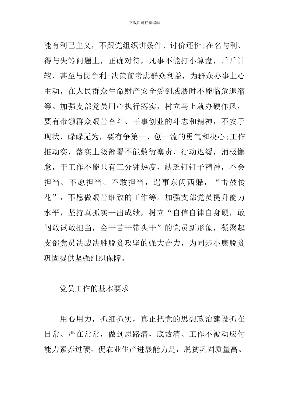 党员发声亮剑心得体会_第2页