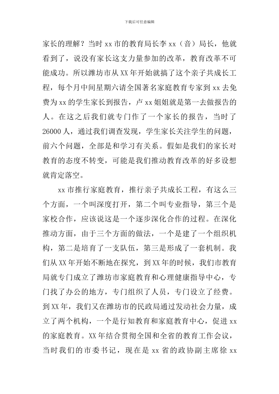 局长讲话稿3篇_第2页