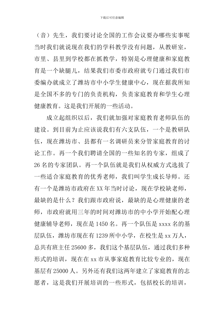 局长讲话稿3篇_第3页