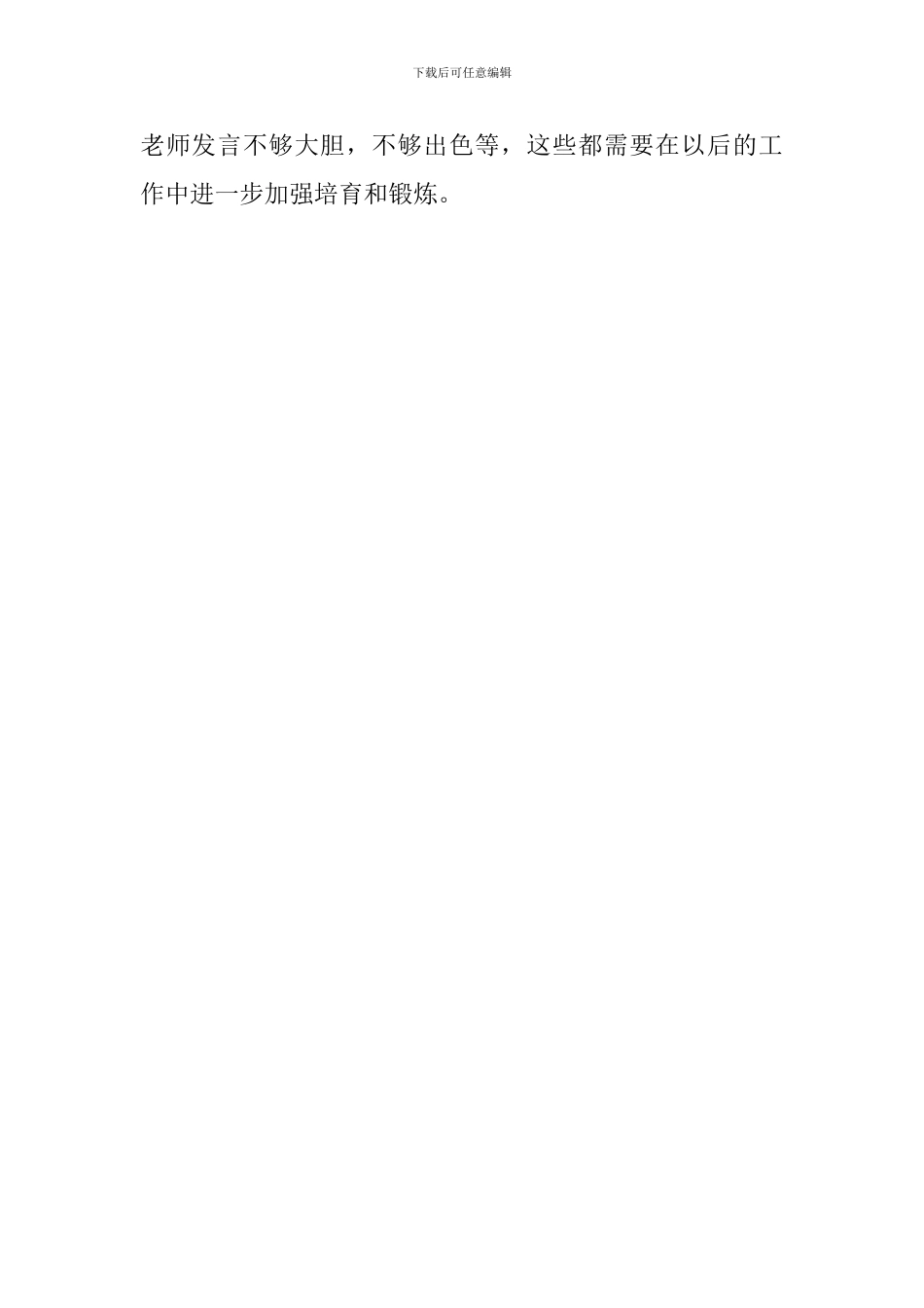 幼稚园家长会总结范文_第2页