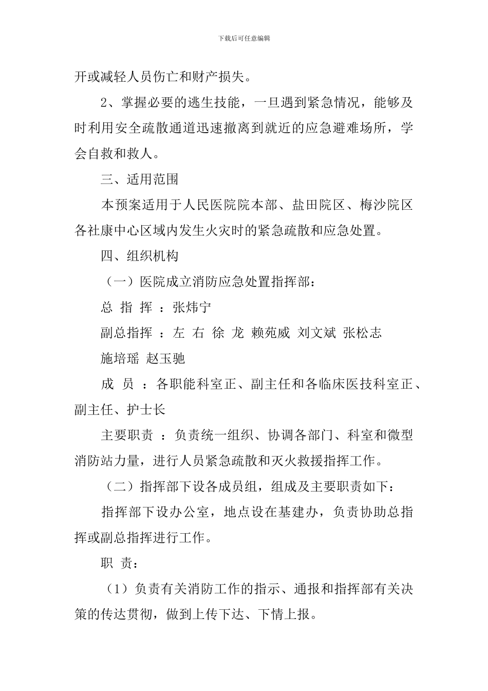 医院科室消防安全应急预案_第2页
