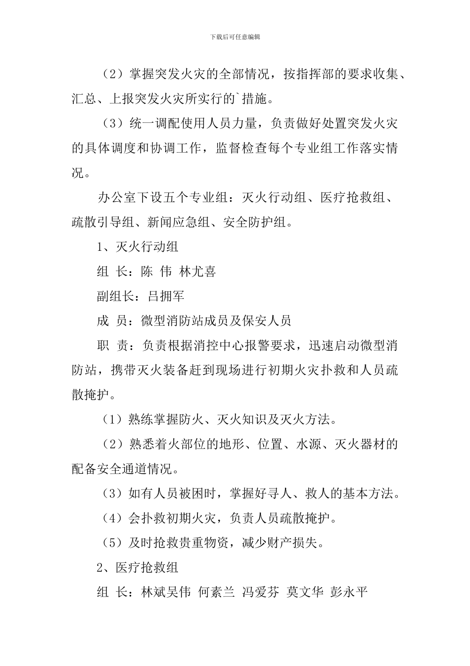医院科室消防安全应急预案_第3页