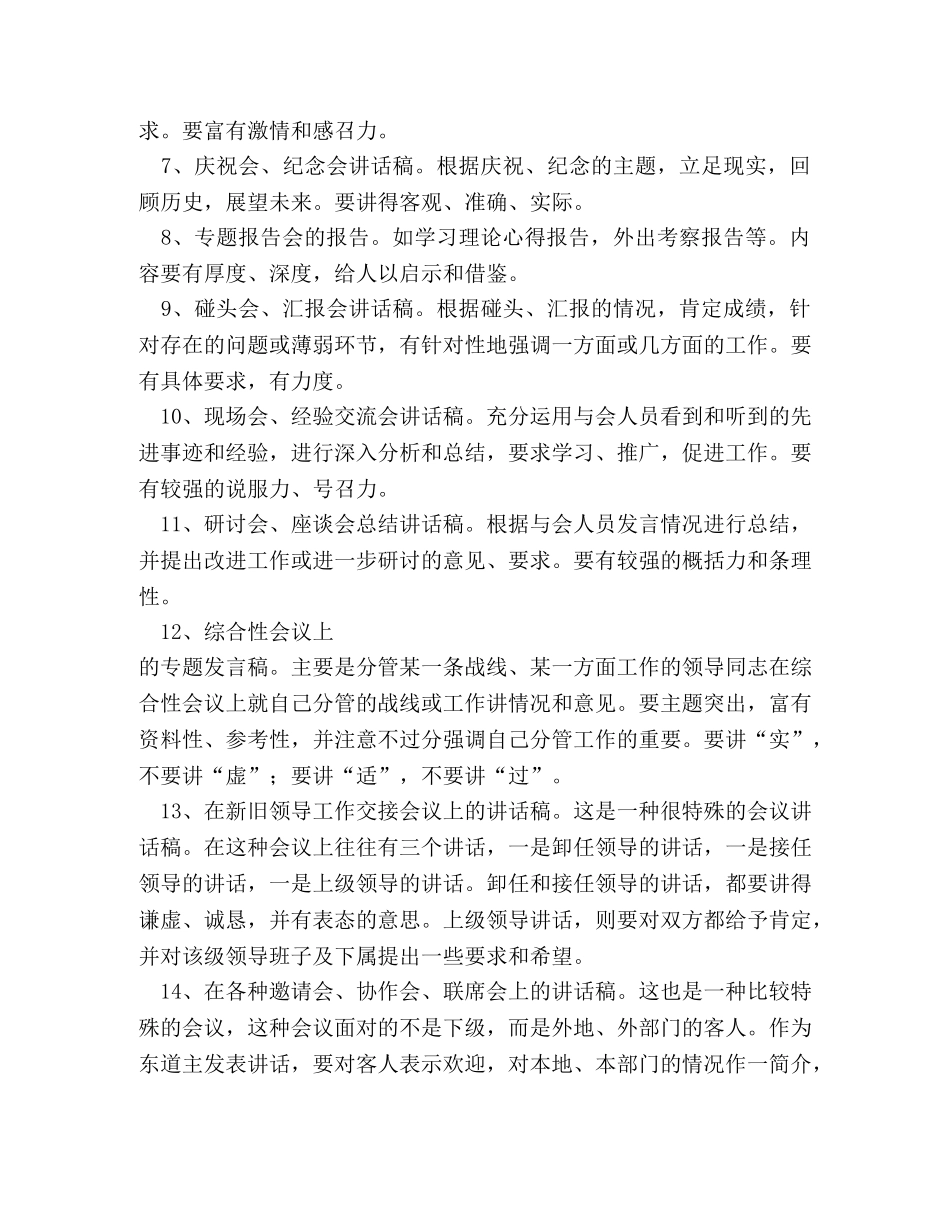 秘书如何写好领导讲话稿 _第2页