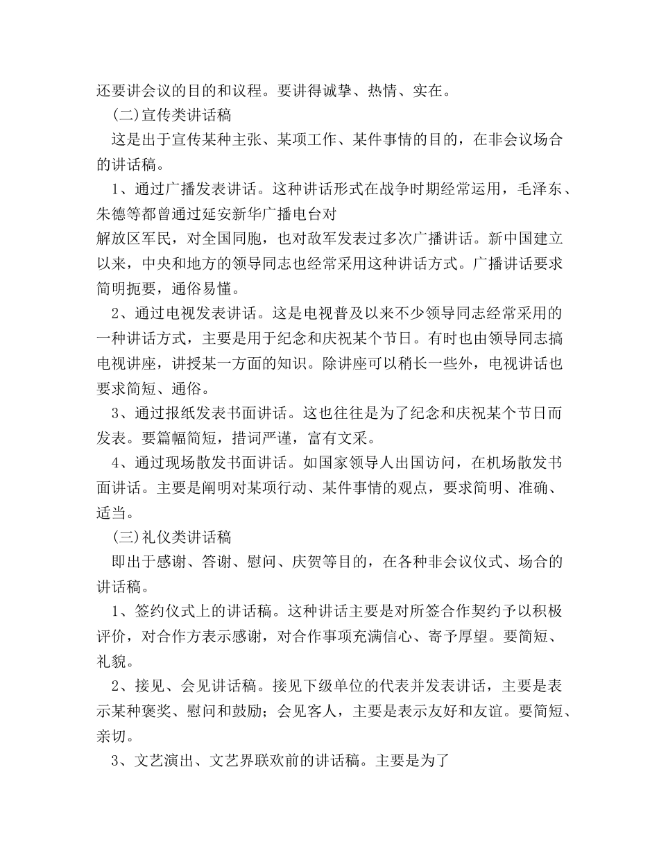 秘书如何写好领导讲话稿 _第3页